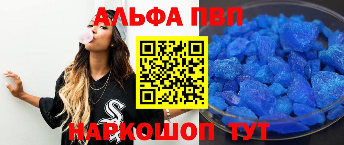 A-PVP Crystall Санкт-Петербург