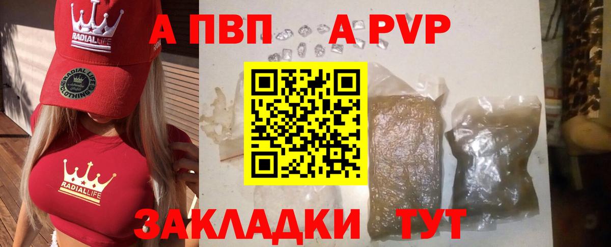 A PVP кристаллы  Альфа ПВП мука  Alpha PVP  Вход с VPN  А ПВП кристаллы  Санкт-Петербург 