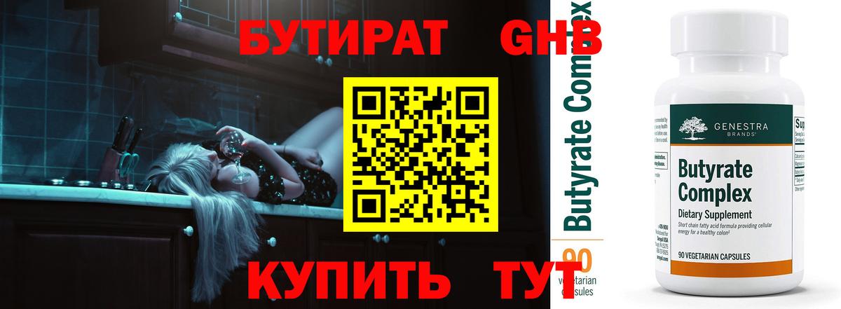 Санкт-Петербург  Бутират жидкий экстази  Вход с VPN 