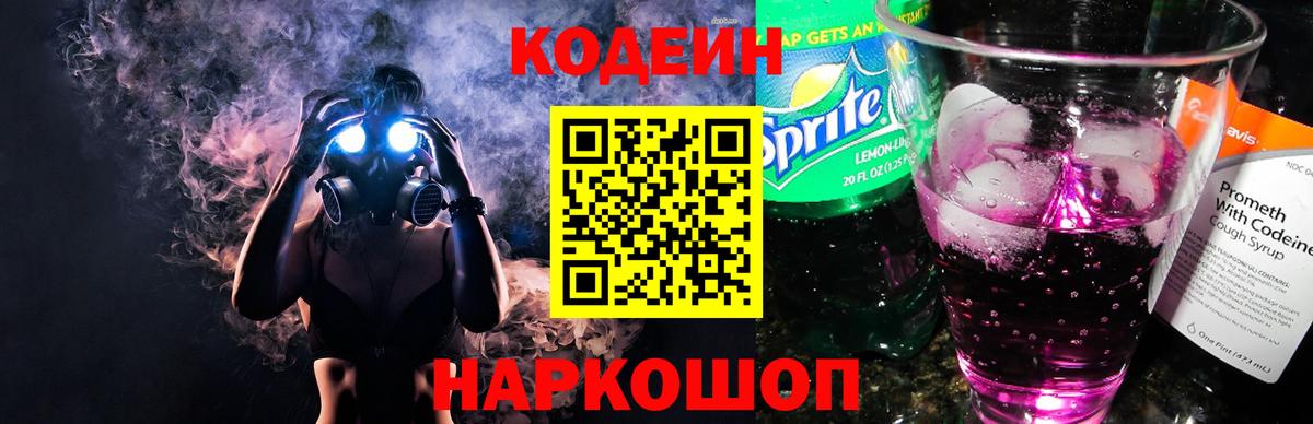 Кодеиновый сироп Lean напиток Lean (лин)  Вход с VPN  Кодеиновый сироп Lean Purple Drank  Санкт-Петербург 